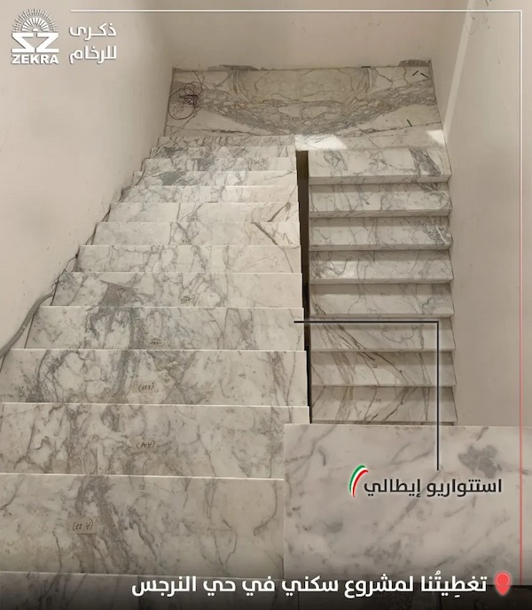 درج من رخام الستواريو الايطالي بعروقه المتصله